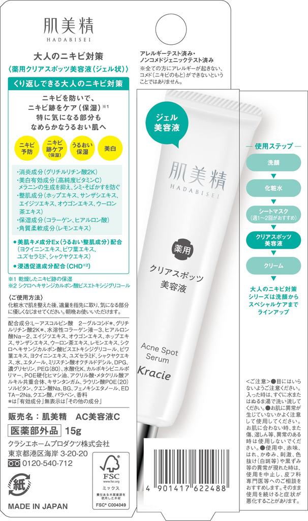 Hada Bisei Prevence akné pro dospělé Léčivé sérum proti akné 15g Péče o akné Jizvy po akné Péče o pleť Bělicí péče Exfoliační péče Hydratační péče