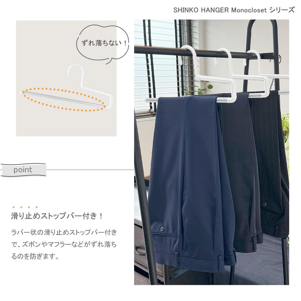 Shinko Hanger Basic Slacks Hanger Mono Closet Set with Bottoms Made in Suitable for and Features a Made of sturdy plastic with high load Simple design