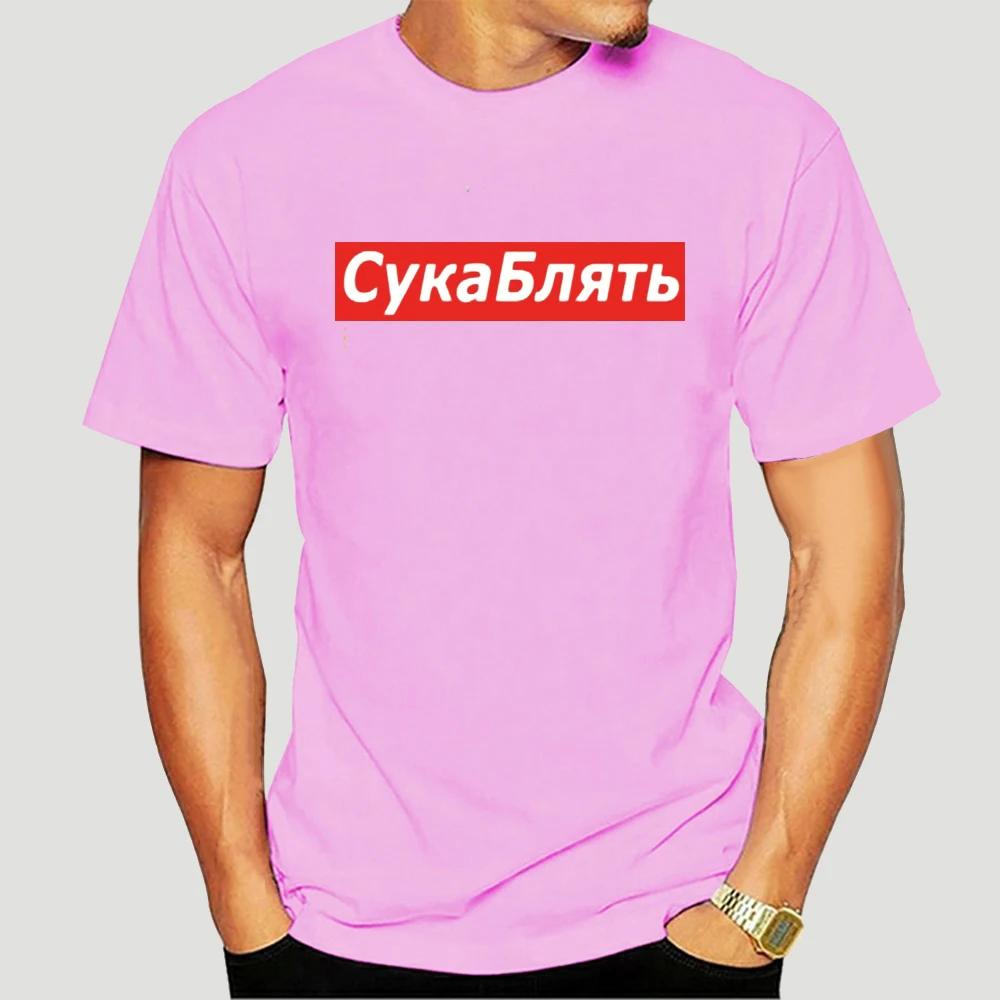 Cyka Blyat T Shirt Meme Letter Print T Shirts Summer Cotton Streetwear T-Shirt Graphic Casual Music Tee Shirt 4XL 5113X