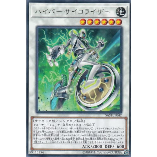 Yu-Gi-Oh! SAST-JP042 Hyper Psycholyzer (Japanese Rare) SAVAGE STRIKE