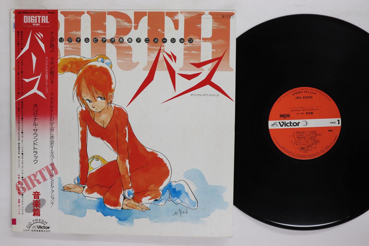 

LP Record JO HISAISHI Birth JBX25050 VICTOR 1984 Japan Obi AnimeGame Used