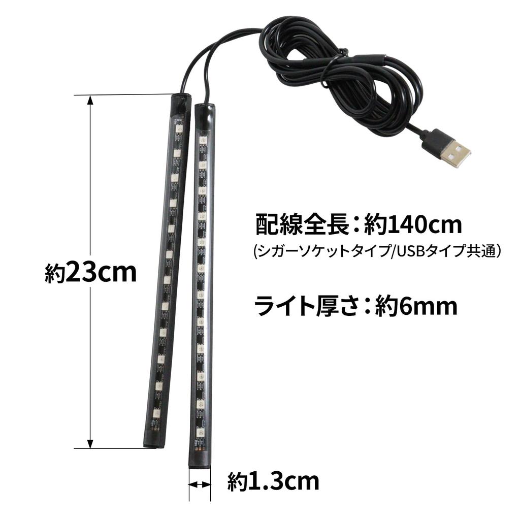 Nishihaya Car LED Tape Light, 2 Lights, Floor Light, USB Type, Lamp, Indoor, Foot Light, Lighting, Decoration, Car, W2 (Yellow)