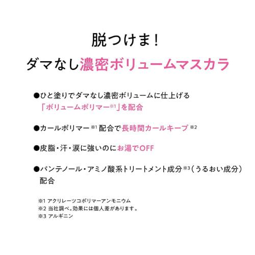 Heavy Rotation Extra Volume Mascara 01 Rich Black 7g Dense Volume Clumping Resistant Film Mascara Hot Water Off