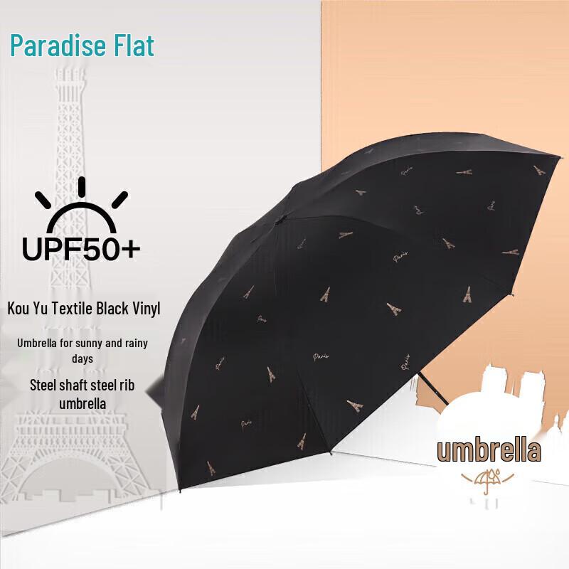 Paradise UV Protection Three-Fold Sun/Rain Umbrella
