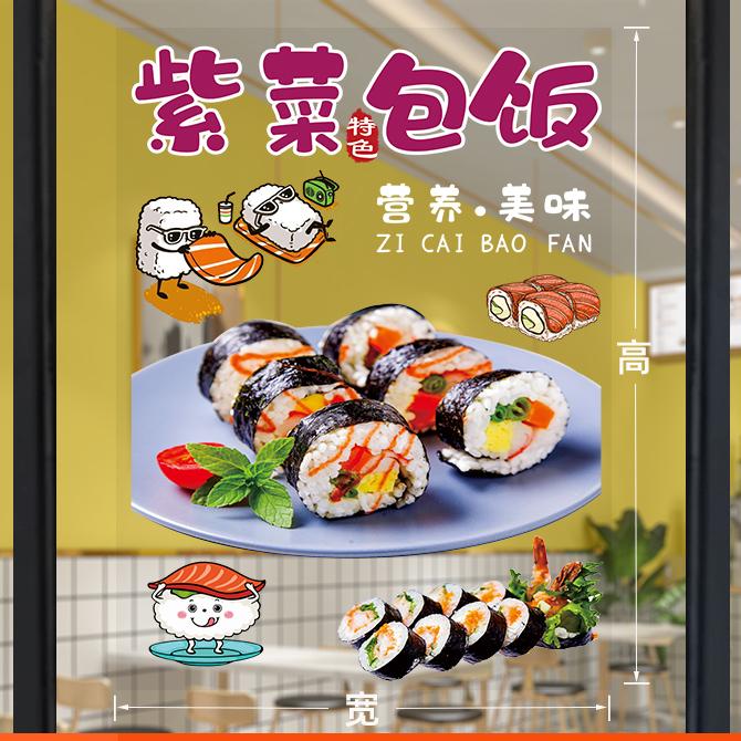Attractive Sushi Shop Window Decal Vegan-friendly Rice Roll Adhesive Mural Japanese Restaurant Wall Sticker
