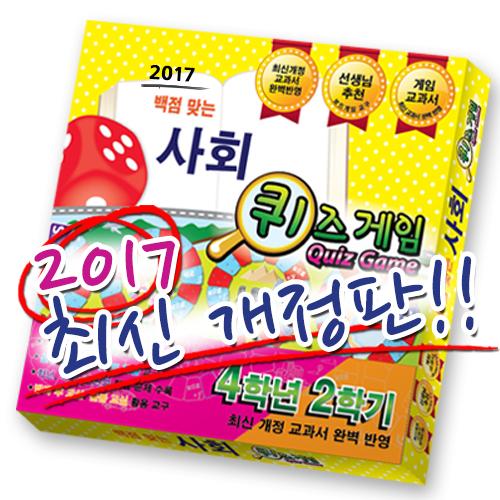 Perfect Score Social Quiz Game 4-2 Board Game 2017 Revised Edition