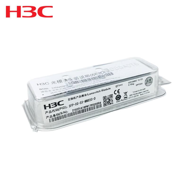 H3C SFP+ 10G Dual-Fiber Multimode Optical Module