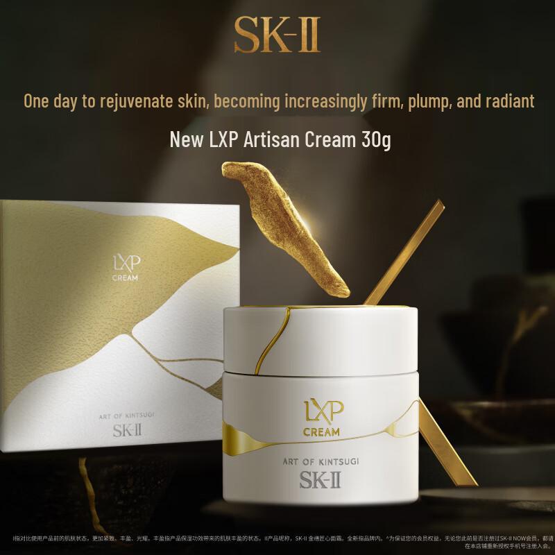 

SK-II LXP Artisan Cream 30g