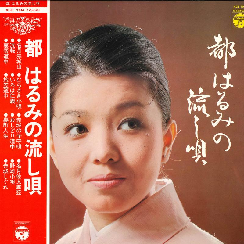 

LP Record HARUMI MIYAKO Miyakoharumi no nagashi uta ACE7034 COLUMBIA 1974 Japan Obi Japanese EnkaTraditional Used