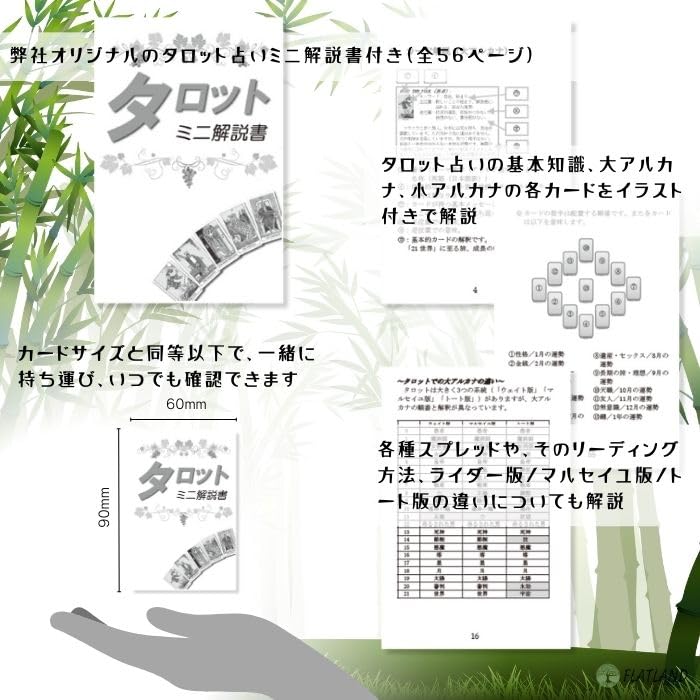 Way of the Panda Baby Panda Edition includes instructions for reading tarot cards in Tarot (78 mini-sized cards, Japanese).