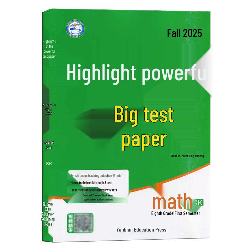 2025 Autumn Edition Grade 8 Math Practice Test Papers (SuKe) Powerful Big Test Paper Math SuKe