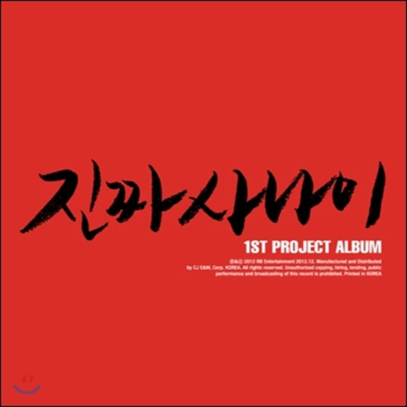 

Real Man 1st Project Album