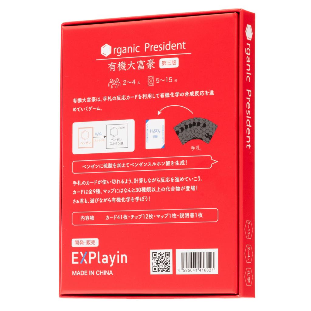 RikeiGames Organic Millionaire 3rd Edition Chemistry Organic Chemistry University Entrance Exam Card Game Designed by a University of Tokyo Student