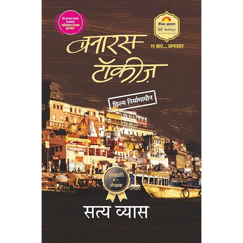 Banaras Talkies Hindi - Banaras Talkies