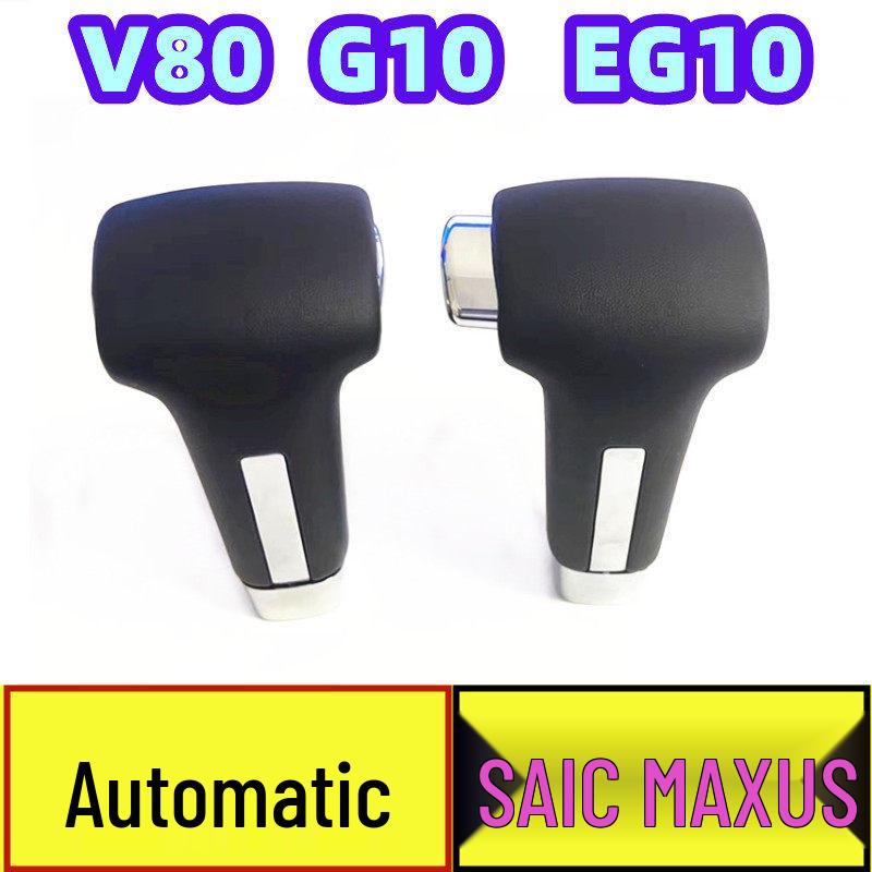 

SAIC MAXUS G10/V80 Automatic Gear Shift Knob Accessory EG10 Left Side with Button