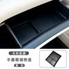 For Geely EX2 Proton eMAS 5 2025 2026 Co Pilot Glove Box Drawer Storage Organizer Interior Accessories