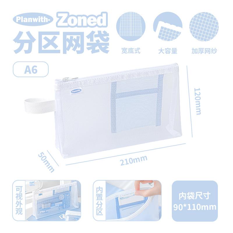 Planwith Friends Plan Zoned partition mesh bag, large-capacity mesh stationery bag, special storage bag for exams