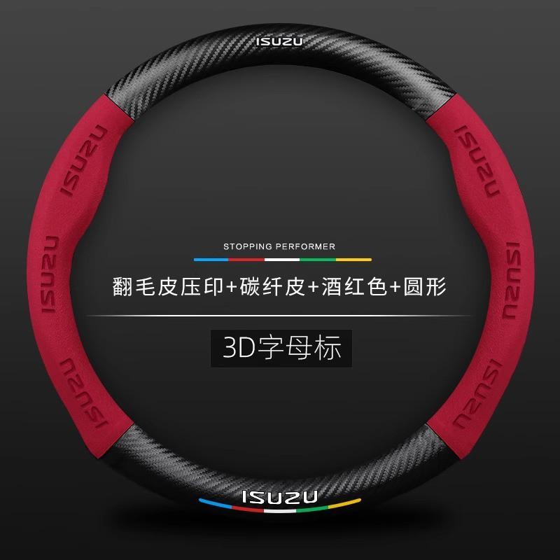 Isuzu D-Max MU-X Ranger Steering Wheel Cover - Suede Carbon Fiber Universal Fit