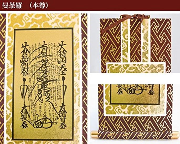 Original Hanging Scroll Set of 3 20s Mandala Kishimojin Daikokuten 3 Pieces 20s "Nichiren Sect" (Height 20cm)