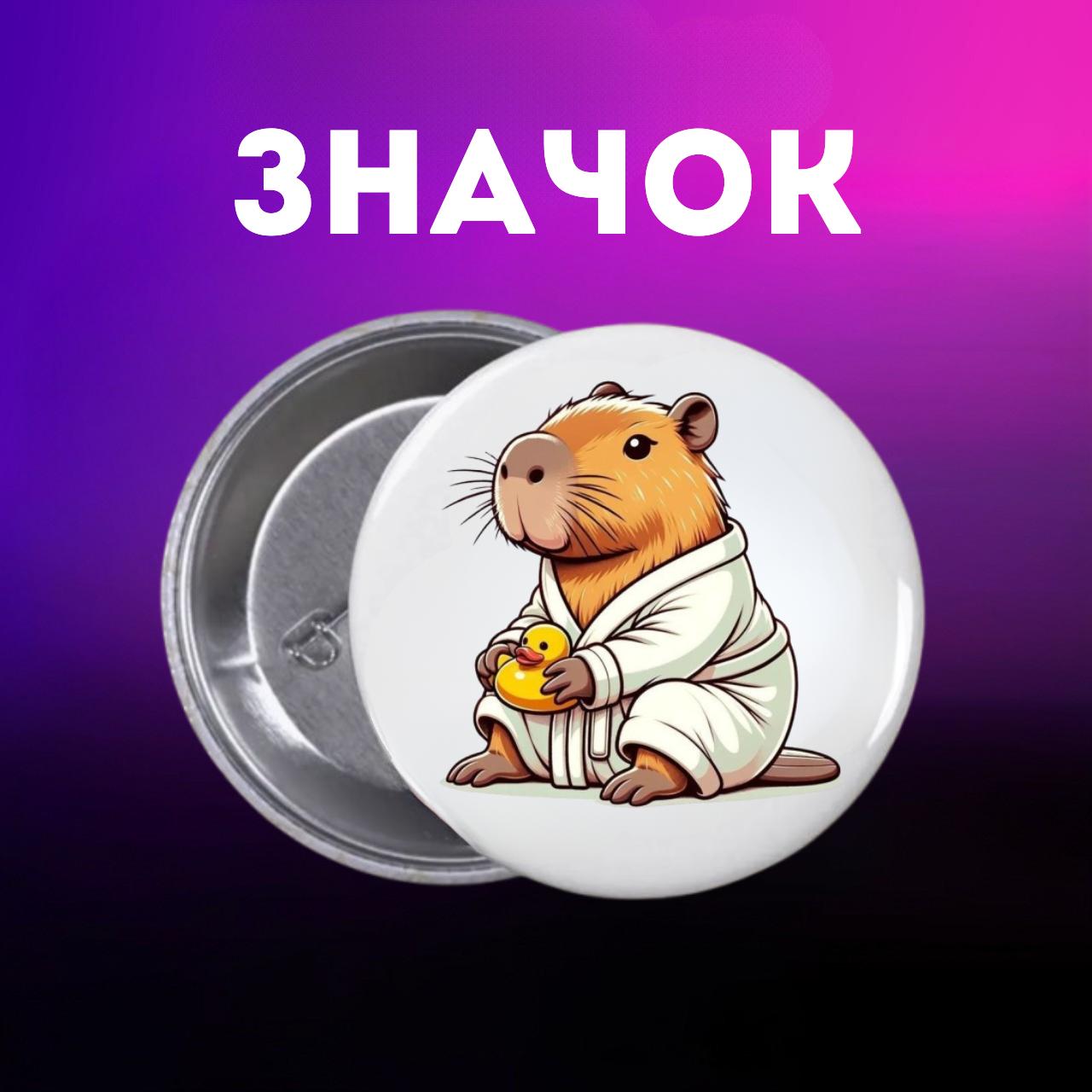 

Значек Капибара capybara на булавке на рюкзак 44 мм 1 шт 44 різнокольоровий