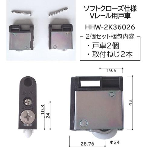 YKK HHW-2K36026 Soft-Close Door Rollers for V-Rails, Laforesta Bronze, Set of 2 (RBHHW-HHW-2K36026)