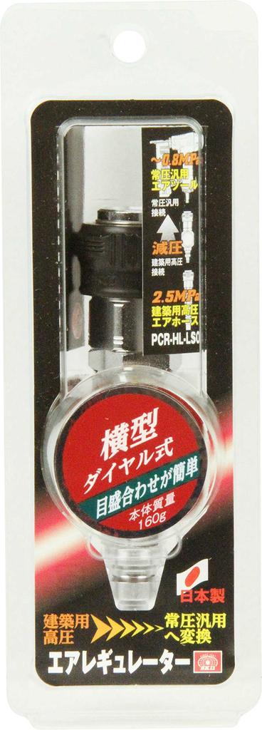 SK11 (ESK11) Air Regulator, Horizontal Dial Type, Converts High Pressure for Construction Use to General Purpose Normal Pressure, PCR-HL-LSO