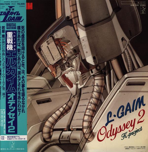 

LP Record ANIME - Heavy Metal L-gaim Odyssey 2 K25G7229 STAR CHILD 1984 Japan Obi Anime/Game Used