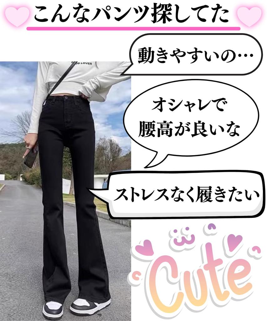 Slimming Skinny Black Flared Pants with Elastic Waist and Stretch High Waist [motayu18] Stress-Free Pants, Women's Jeans, (JP, Alphabet, L, Black)