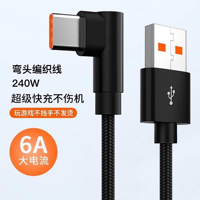 6A Elbow typec Braided data cable for super fast charging, suitable for Apple and Huawei viv Honor Mobile Game Flash Charging 0.25Rice【Super max Fast