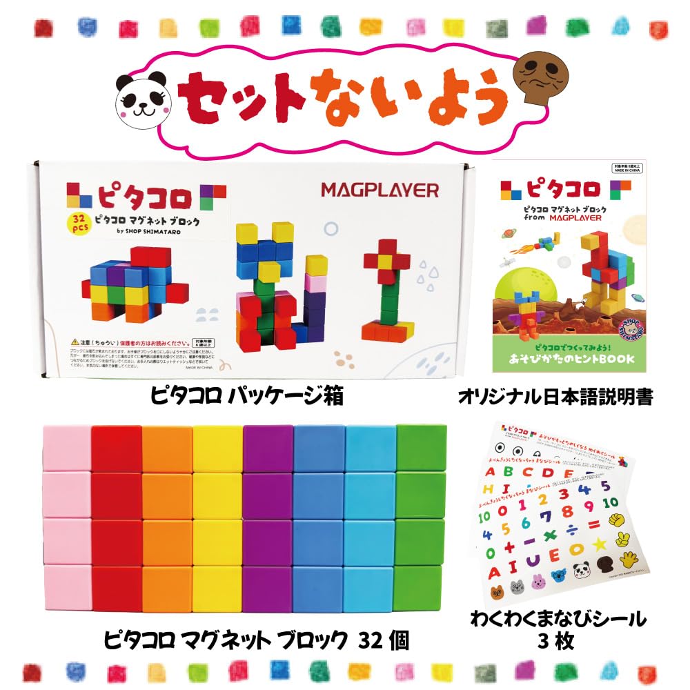 Magplayer Pitacoro Magnetic Building Includes Japanese Instructions and Learning Assembly Educational MAGPLAYER Blocks, 32-Piece Set, Stickers, Toy,