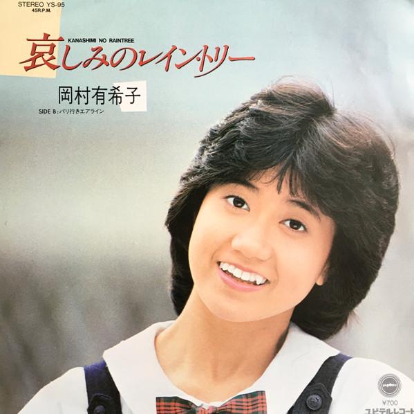 

7inch Record YUKIKO OKAMURA Kanashimi no raintree Paris iki A YS95 YUPITERU 1984 Japan Japanese PopRock Used