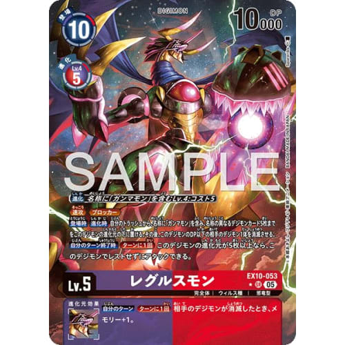 [Parallel] EX10-053 Regulusmon (SR) SINISTER ORDER [EX-10]