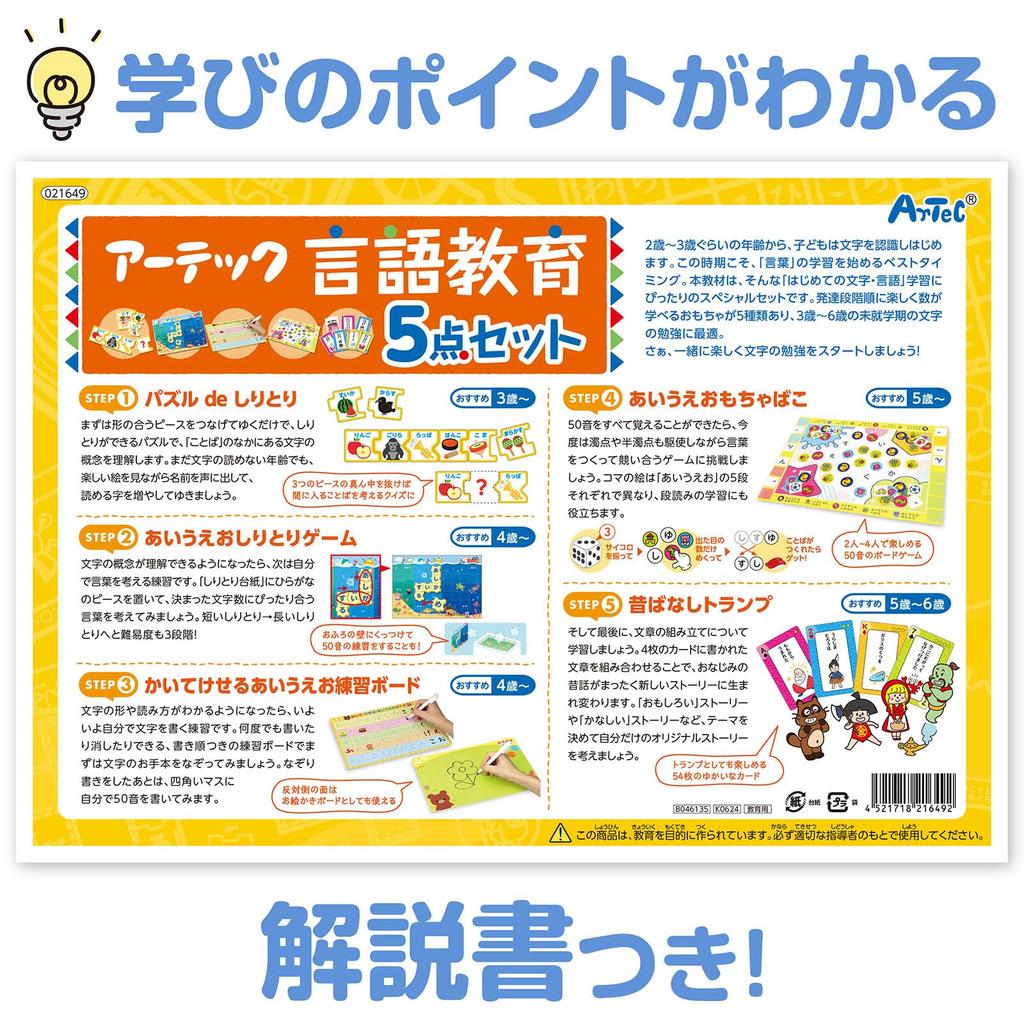 Artec Learning Educational Language Education Set 21649 Toys, Supplies, Toys, 5-Piece