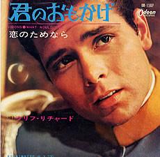 

7inch Record CLIFF RICHARD & THE SHADOWS - Visions / What Would I Do OR1567 ODEON 1966 Japan Rock Used