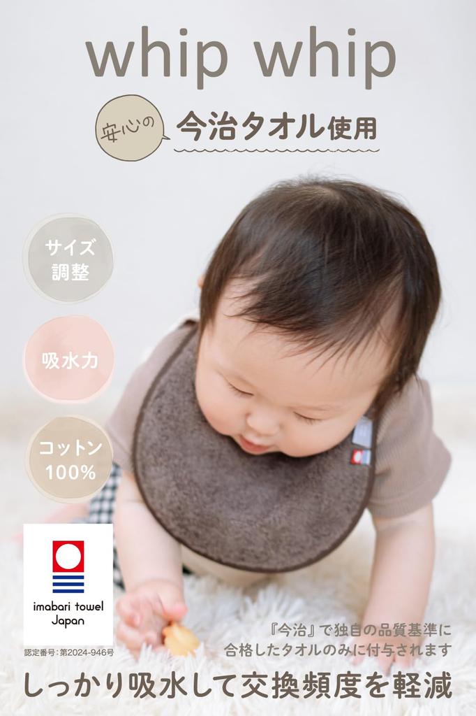 Imabari Towel Whipwhip Solid Baby Boys and Girls Beige X Bib, Color, Gift, (2, Brown)