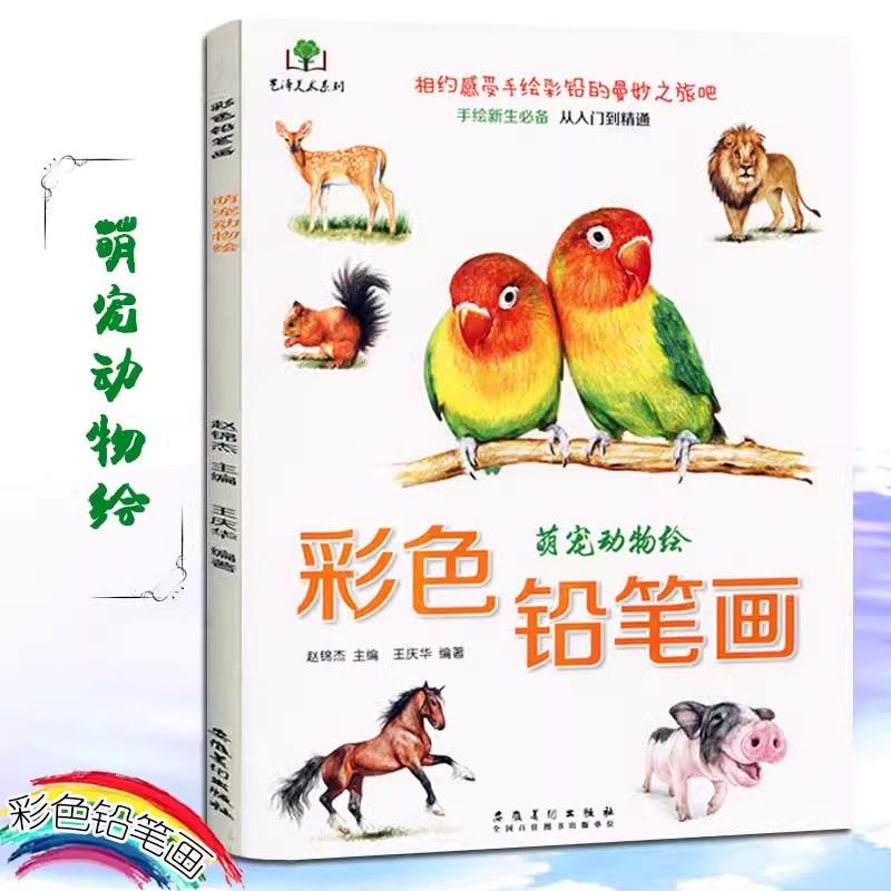 

Цветные Карандашные Цветы, Еда, Фрукты, Животные Раскраска Обучение с Нуля Книги для Рисования Арт Эскиз Рисование Учебник Книга D