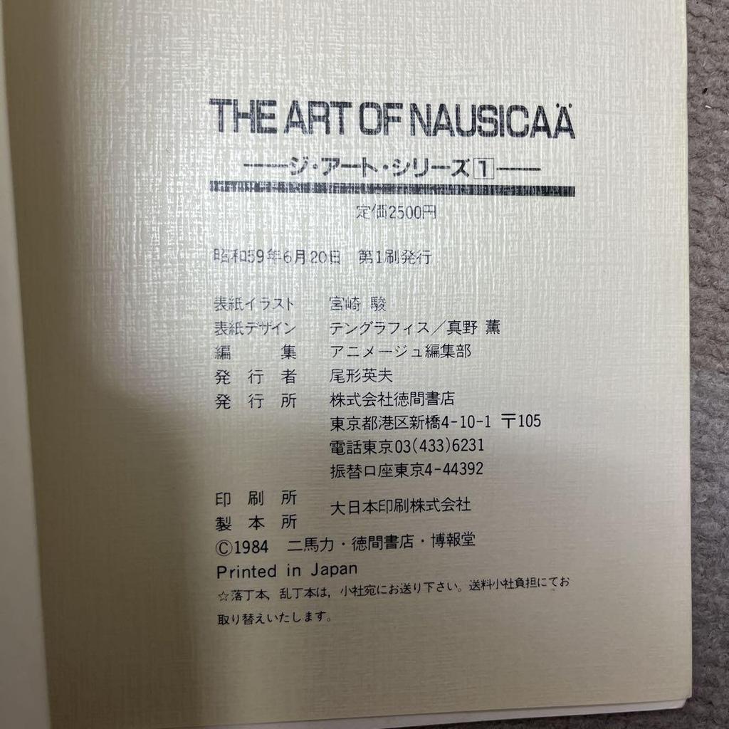 [USED] THE ART OF NAUSHICAA Nausicaa of the Valley of the Wind First Edition