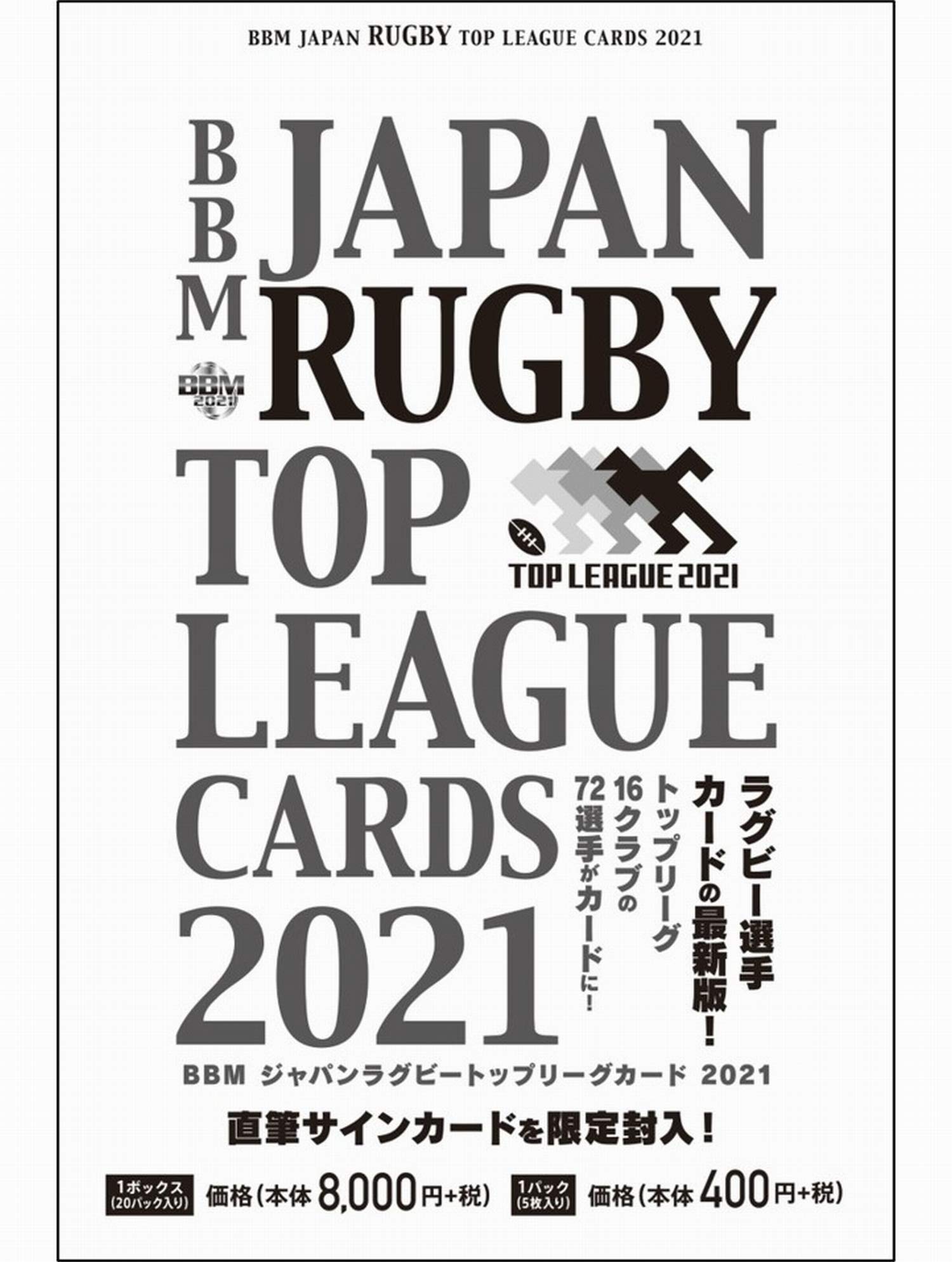 

BBM Japan Rugby Top League Card 2021