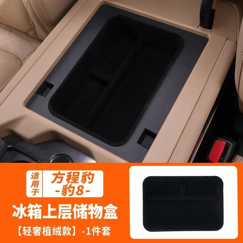 Anti Scratch Armrest Storage Box and Console Organizer for Fangchengbao Bao 8 Denza B8 Interior Modification Supplies