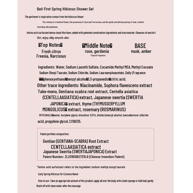 Baitian Early Spring Hibiscus Scented Shower Gel