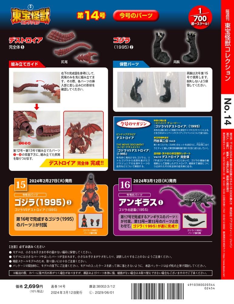 Toho Monster Collection Vol. 14 (Destroyah Complete Form 5/Godzilla (1995) 2) [Encyclopedia Volume] (with Model)