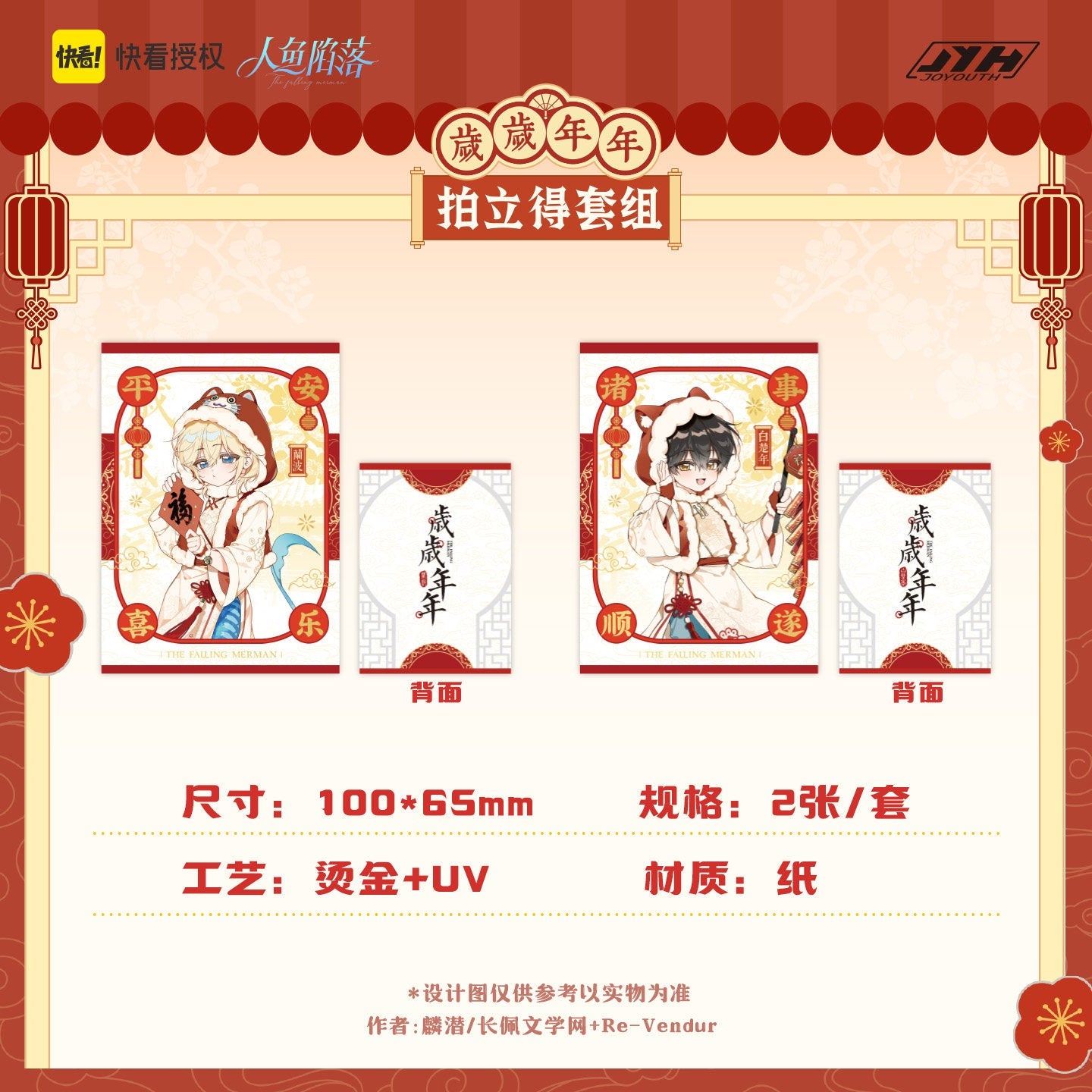 The Falling Merman | Sui Sui Nian Nian Series hot  Sui Sui Nian Nian Series