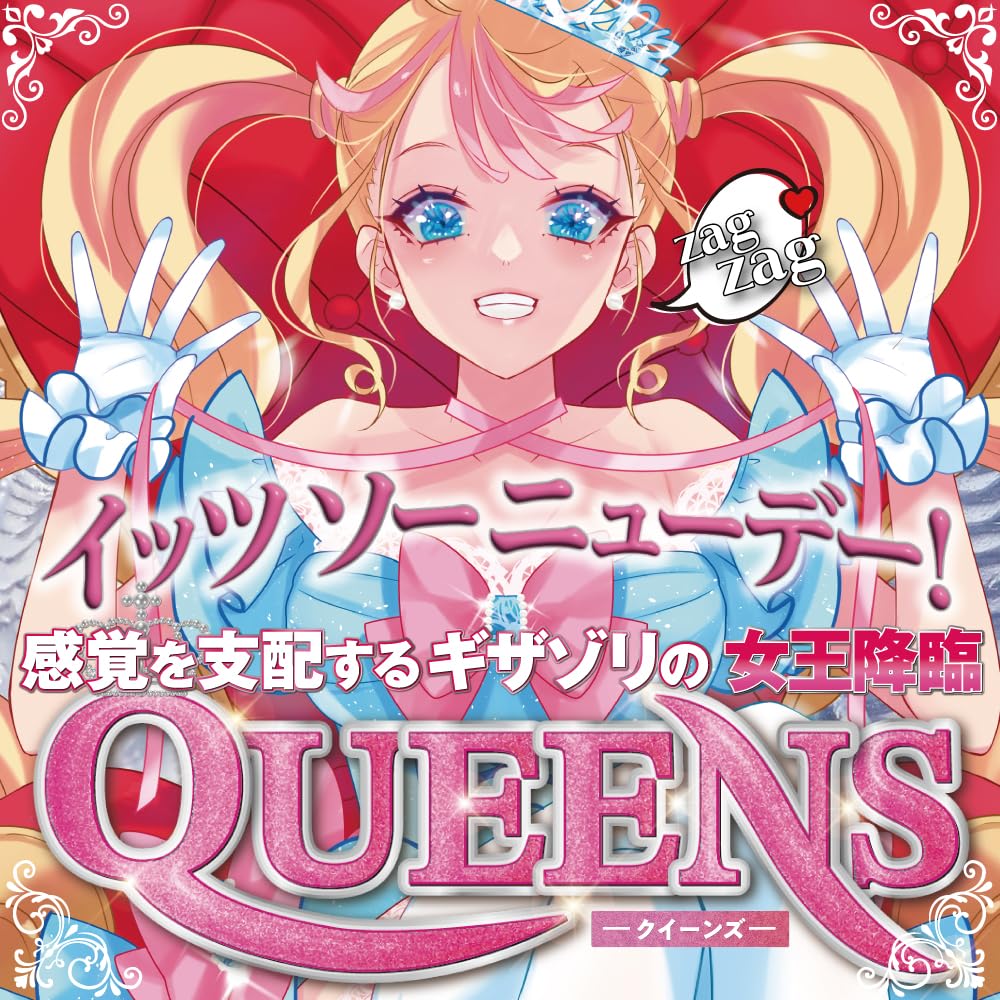 RIDE QUEENS (H0208)