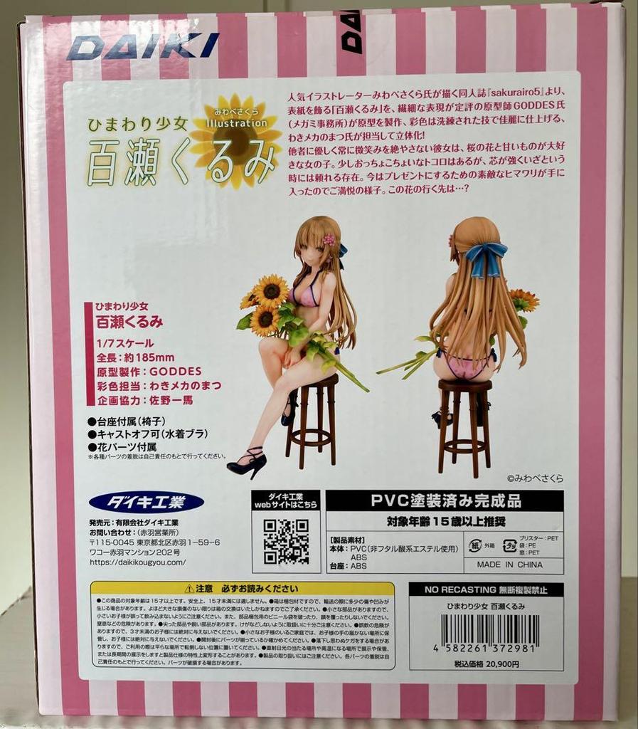 [USED] DAIKI Momose Kurumi 1/7 scale