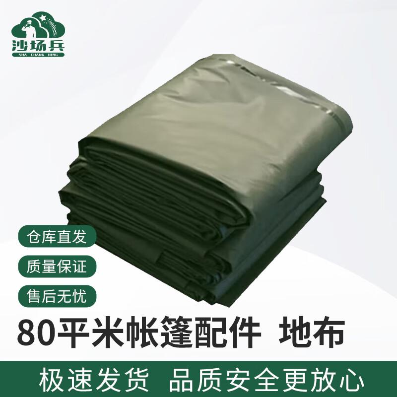 80 sqm Frame Tent Ground Sheet
