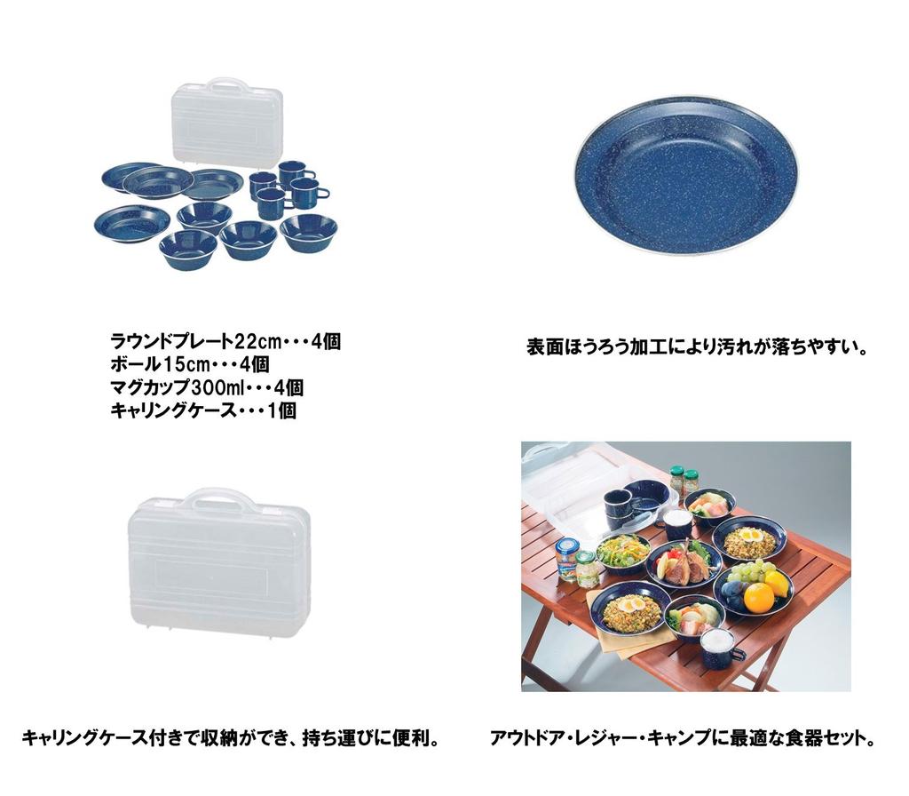 Captain Stag West Enamel Tableware Set Carrying Enamel Enamel Tableware (with Case) M-1078