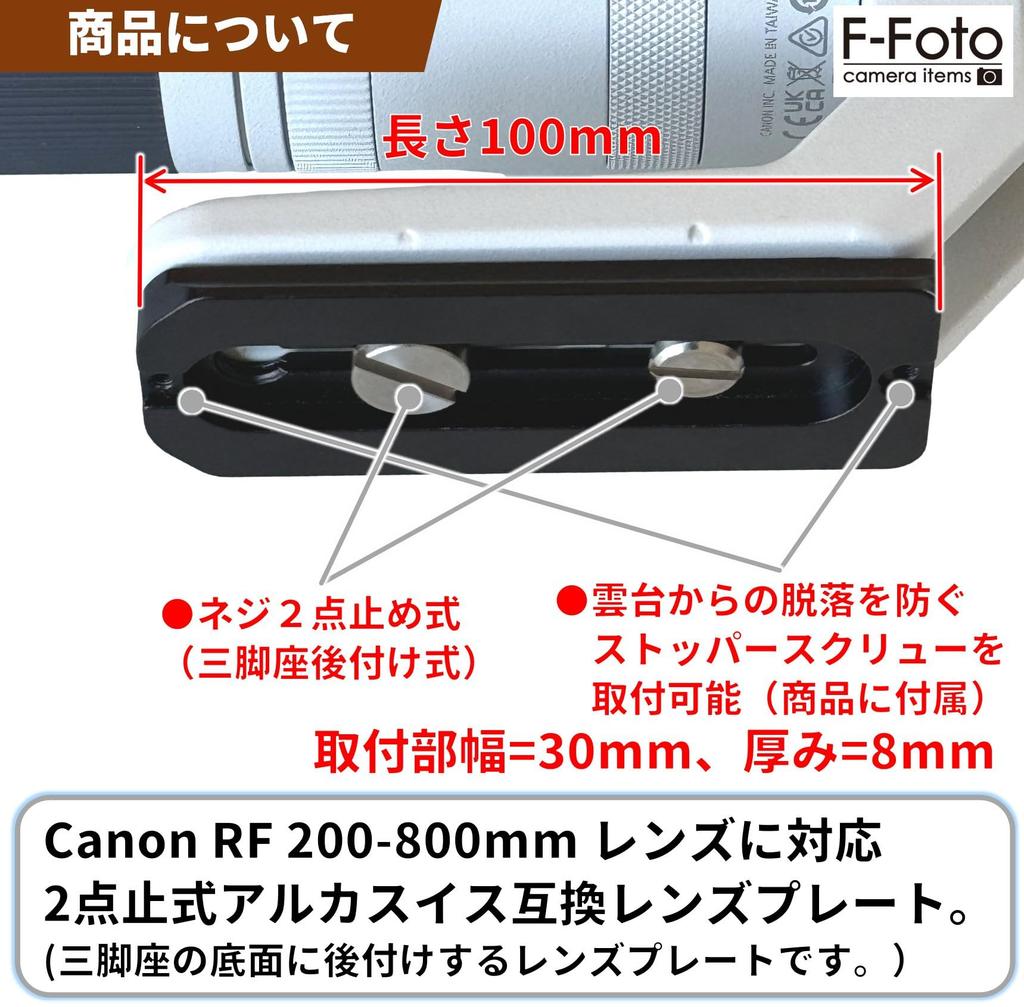 Objektivová destička pro Canon RF IS USM retrofit stativ Japonský F-Foto 200-800mm F6.3-9 (Kompatibilní s Arca-Swiss, montáž, dvobodová montáž, výrobce)