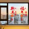Self Adhesive Window Stickers Anti Collision for Glass Doors Chinese New Year Festive Decorations Home Kitchen Living Room