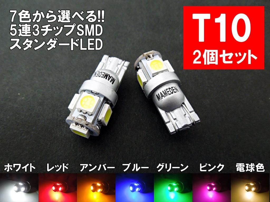 MAMEDEN T10 5-LED 3-Chip 5050SMD Set of 2 (2: Red)