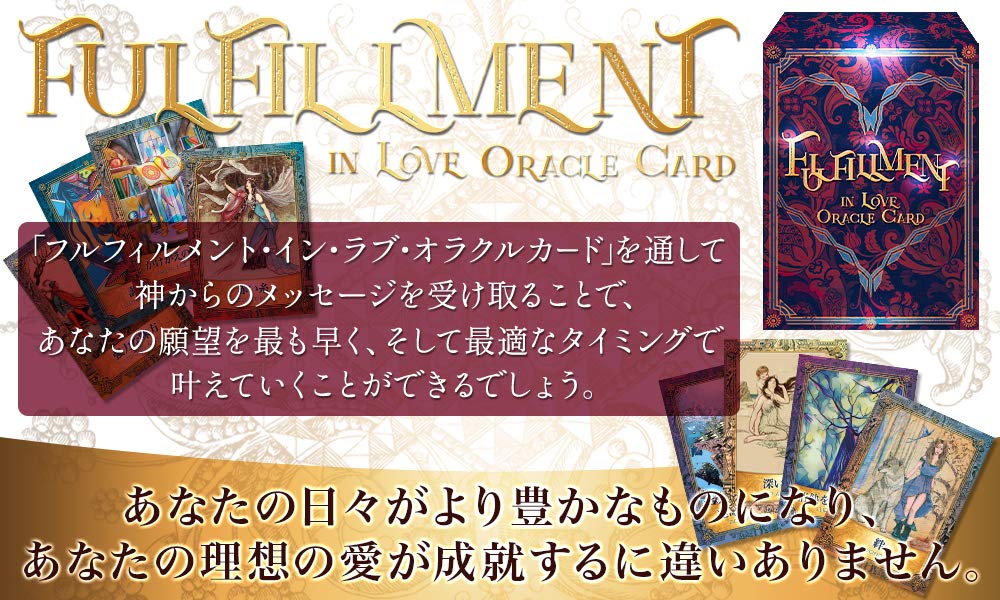 Fulfillment in Love Oracle Cards [Official Japanese Product] Oracle